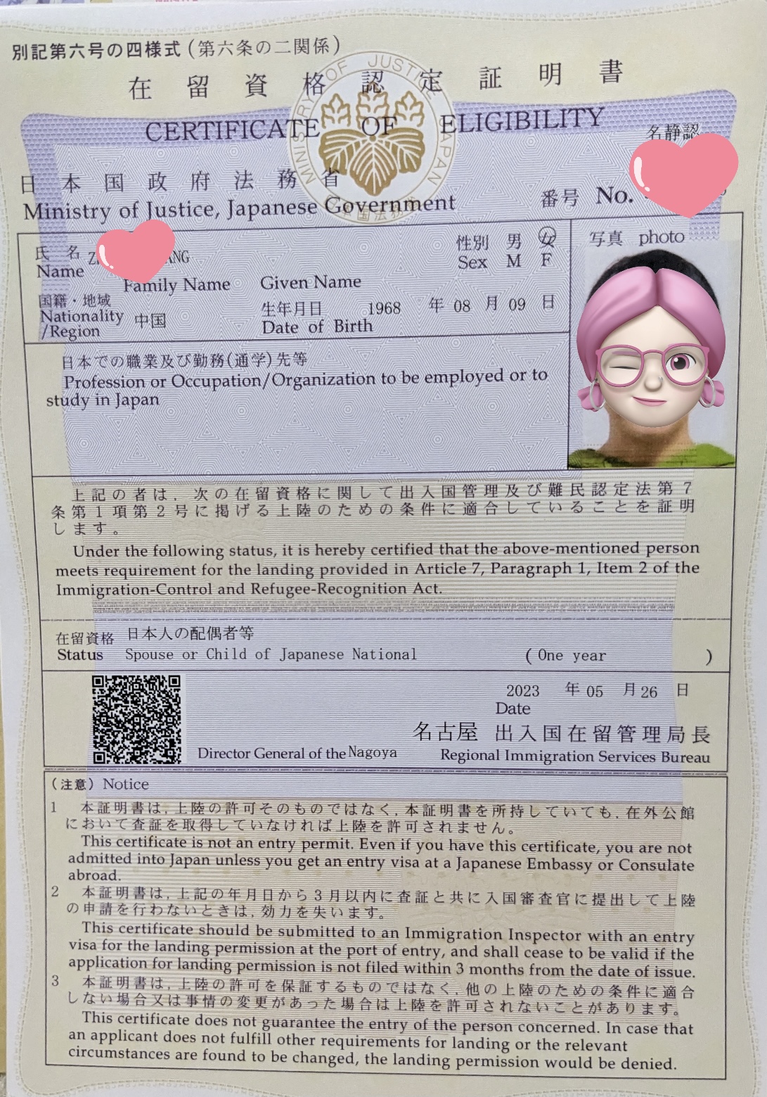 在留資格