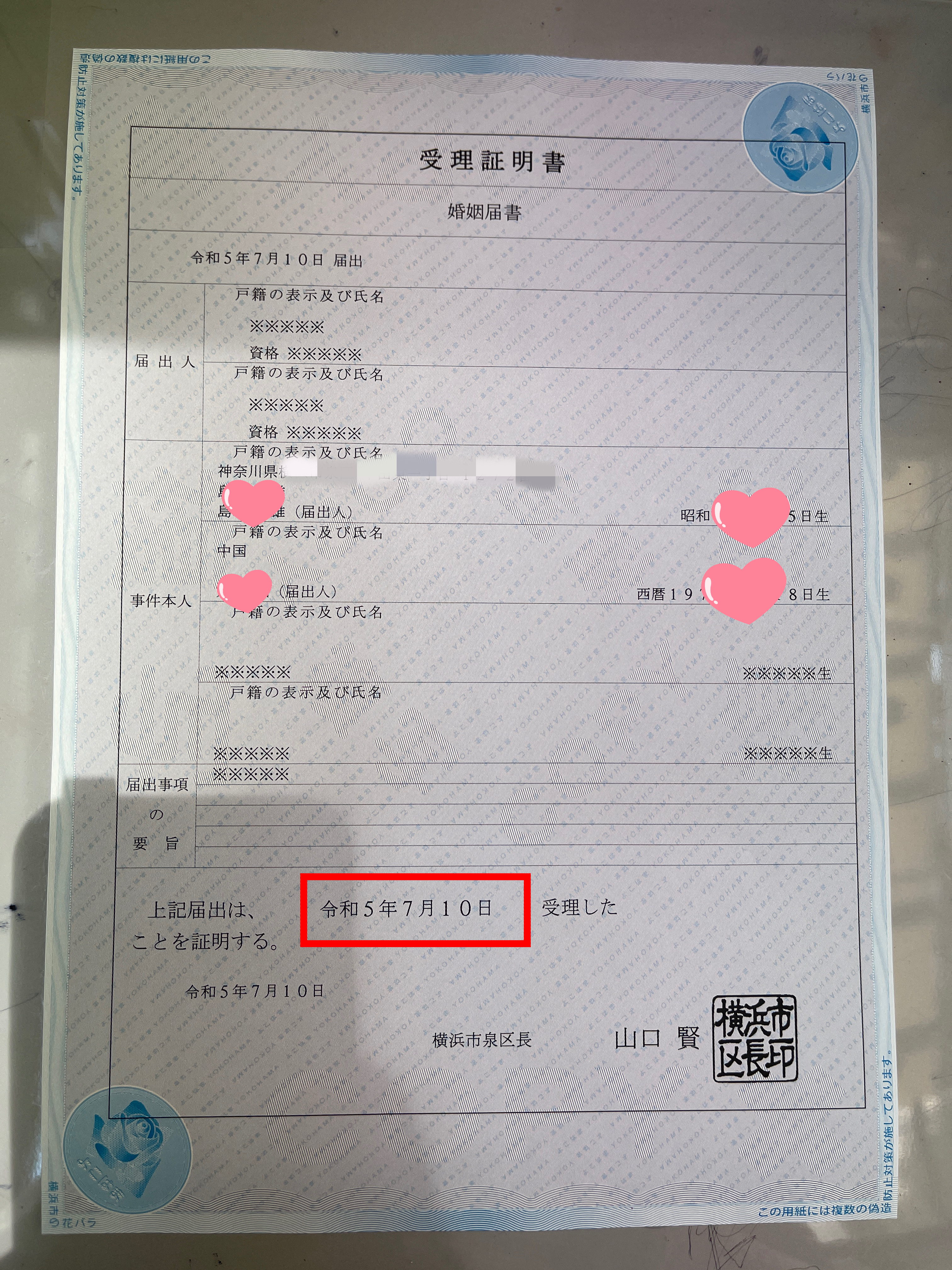 結婚