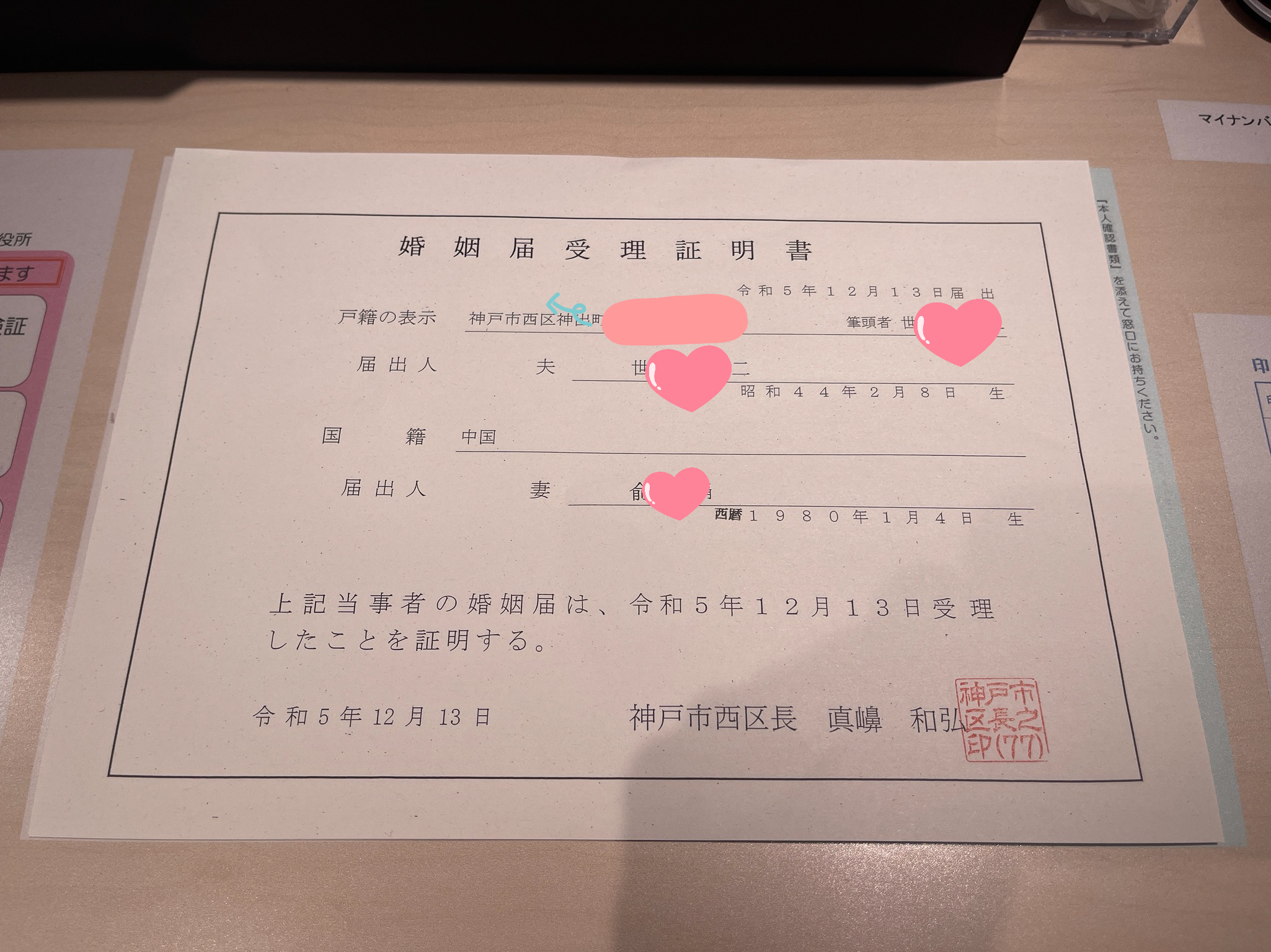 入籍