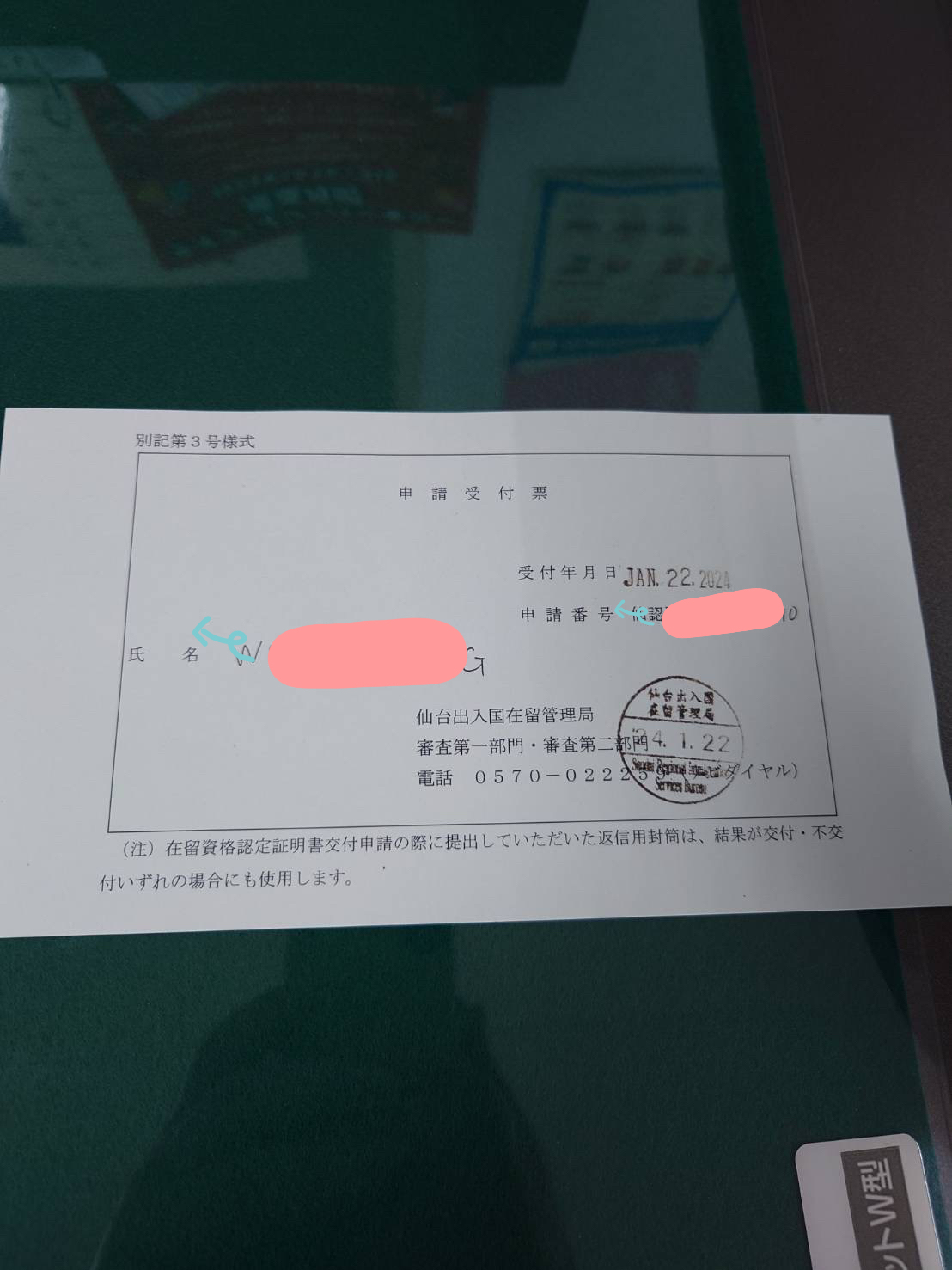 仙台入管局