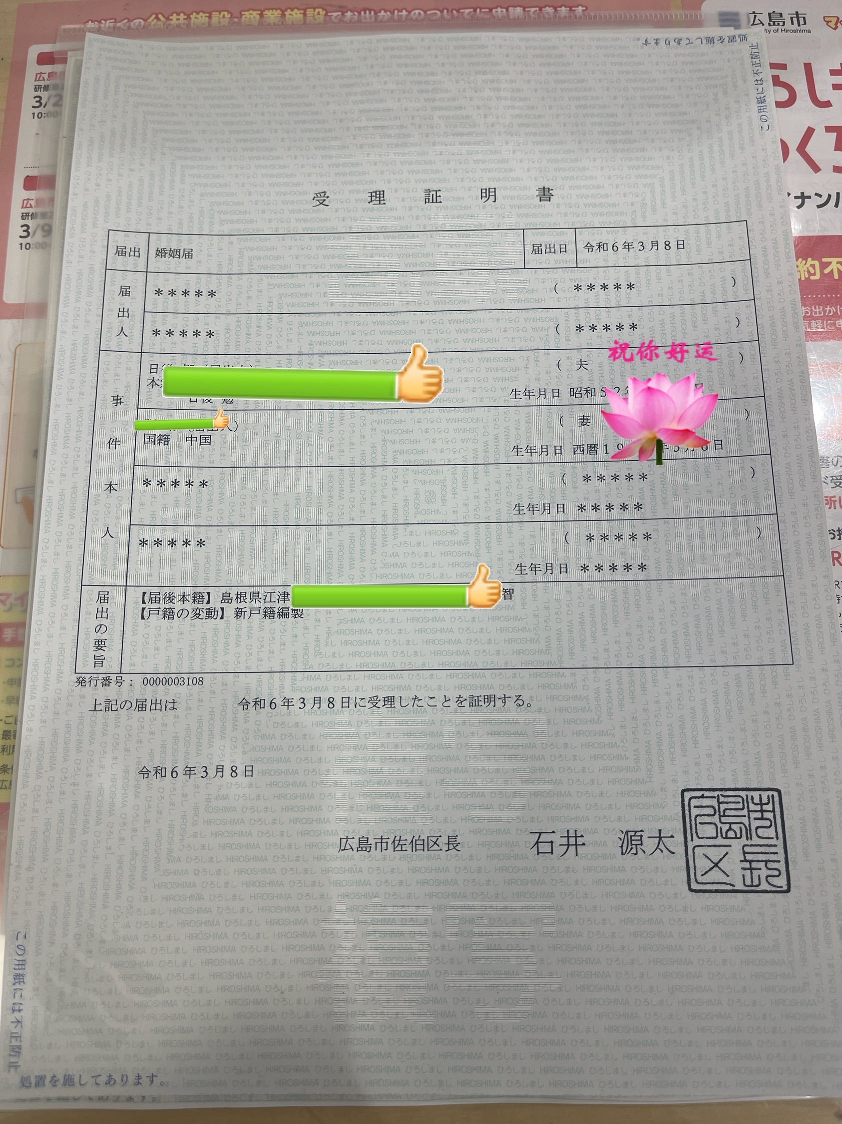 ご成婚