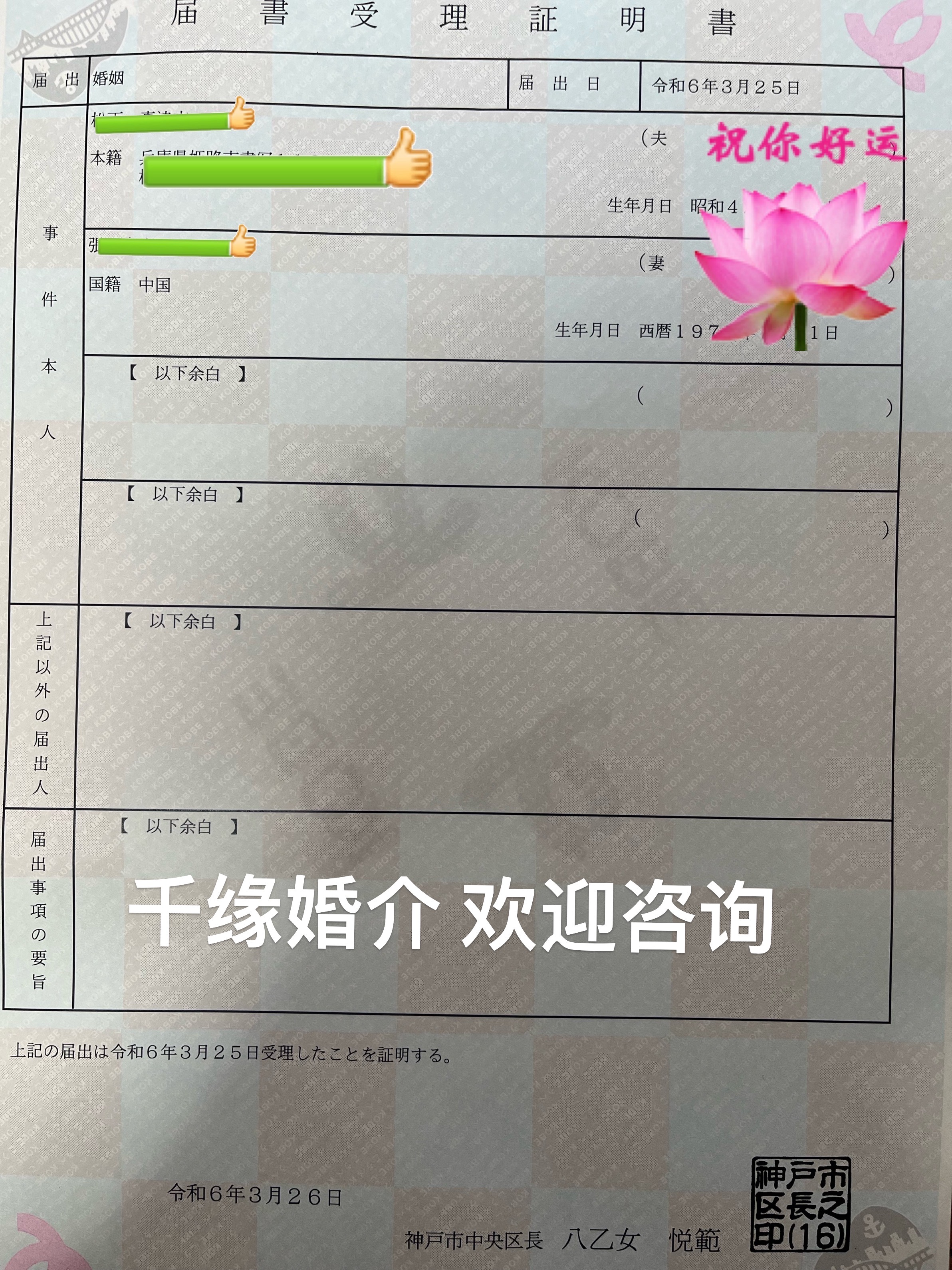結婚
