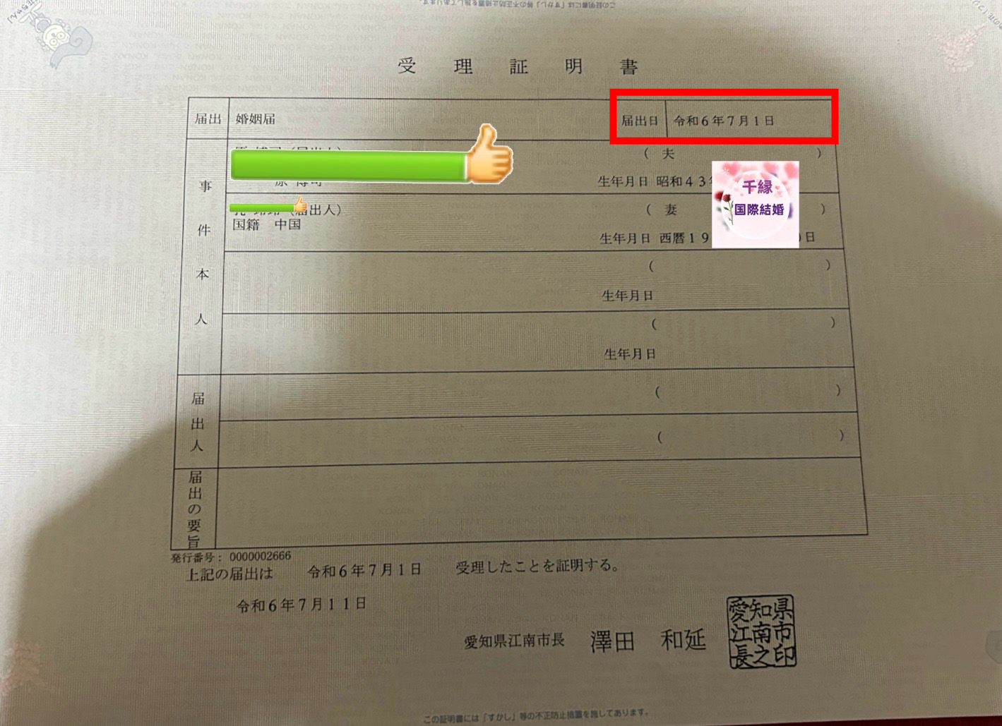 结婚