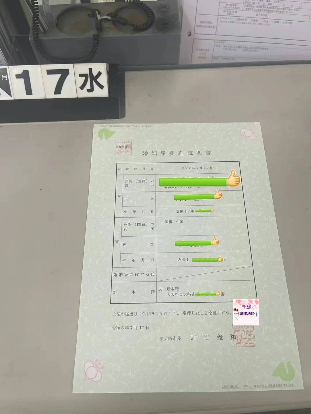 結婚