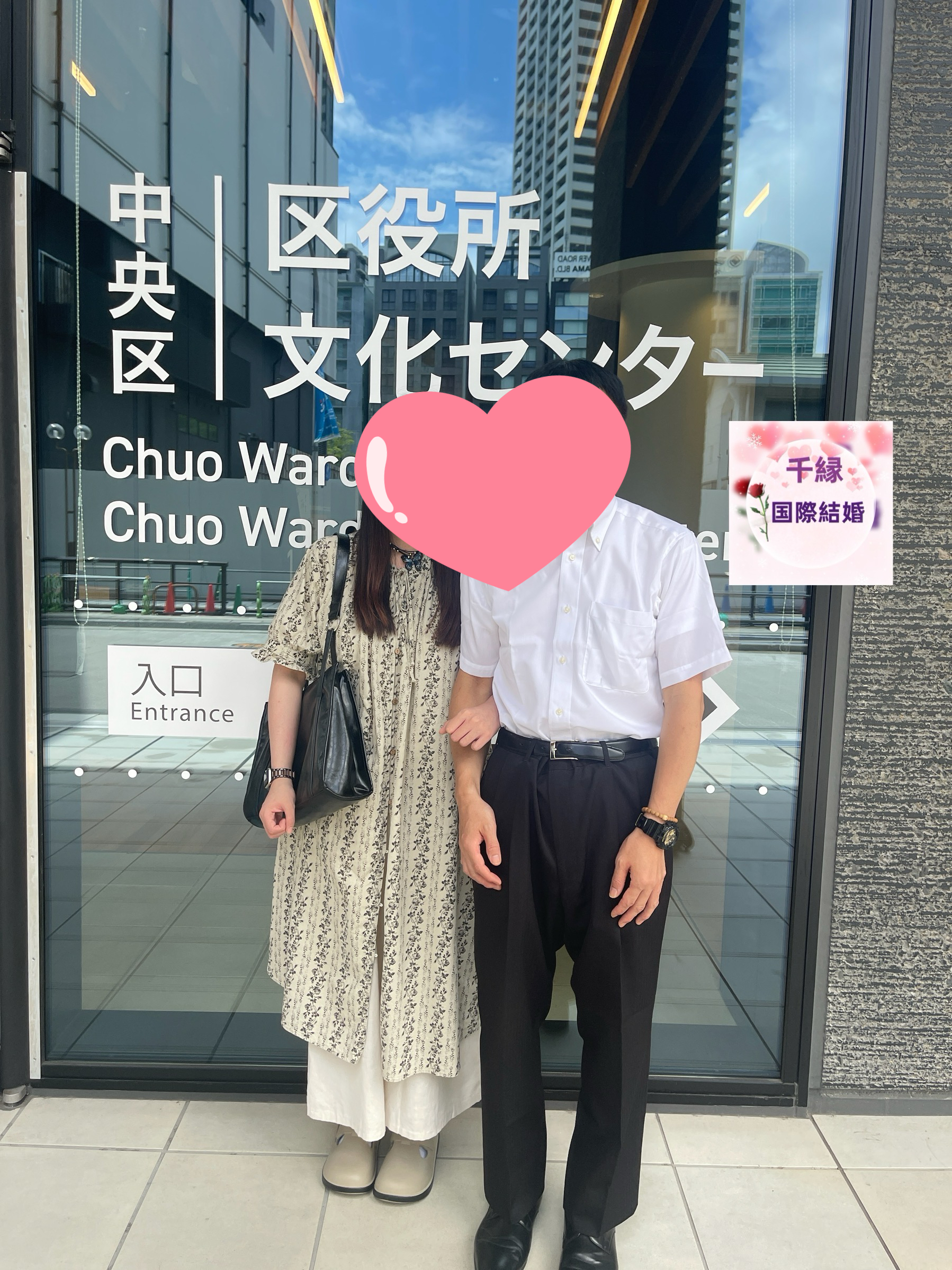 結婚