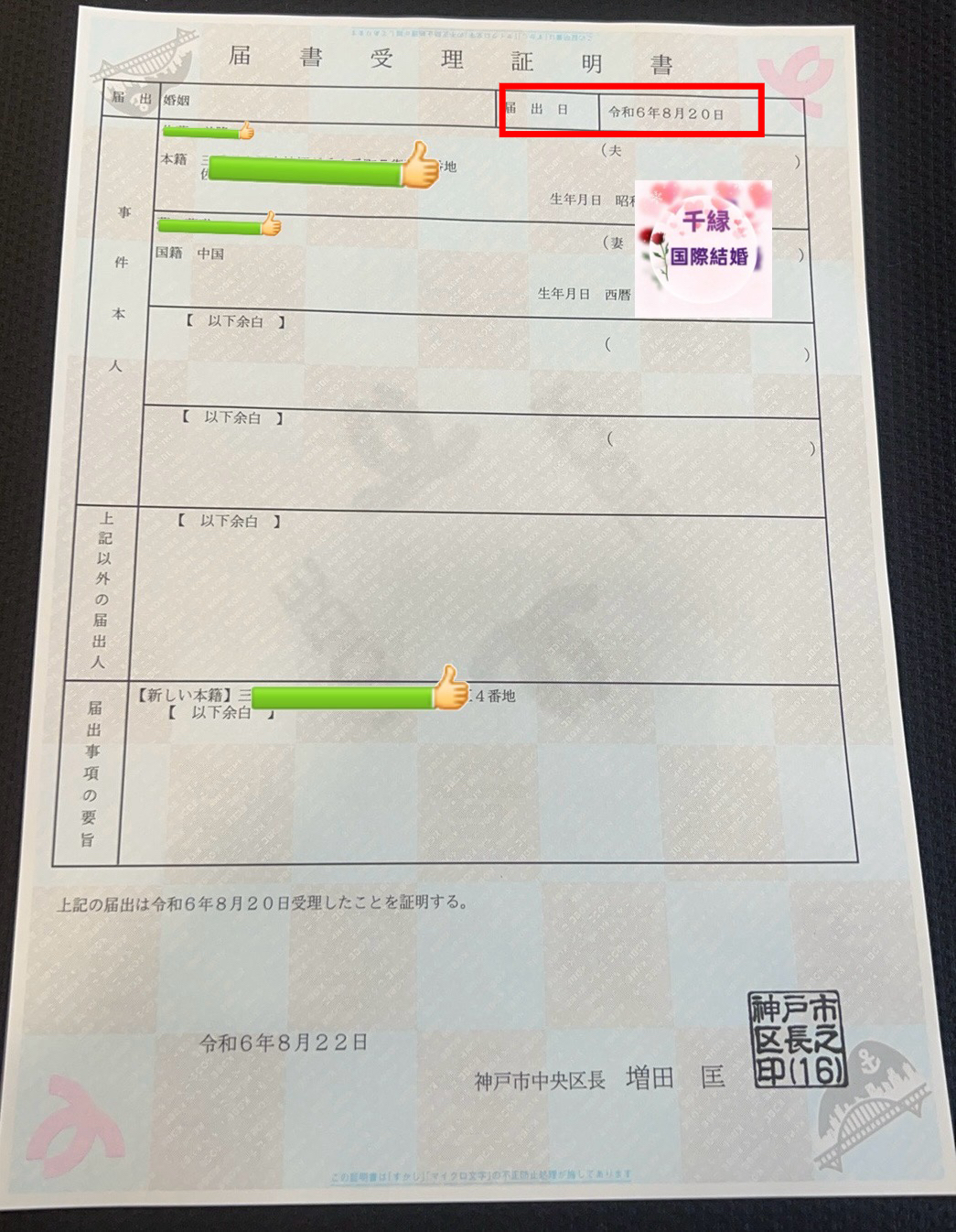 结婚