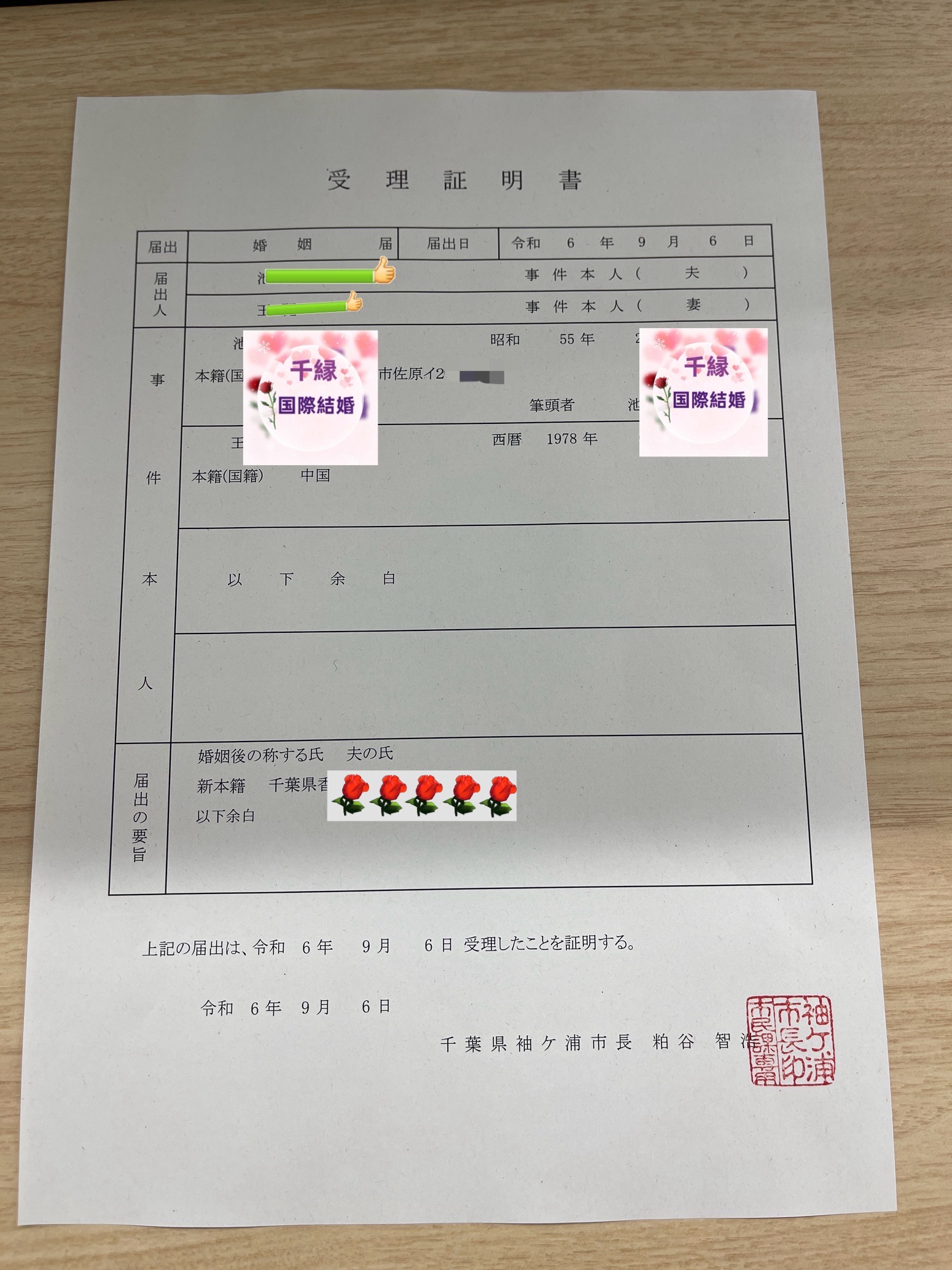 結婚