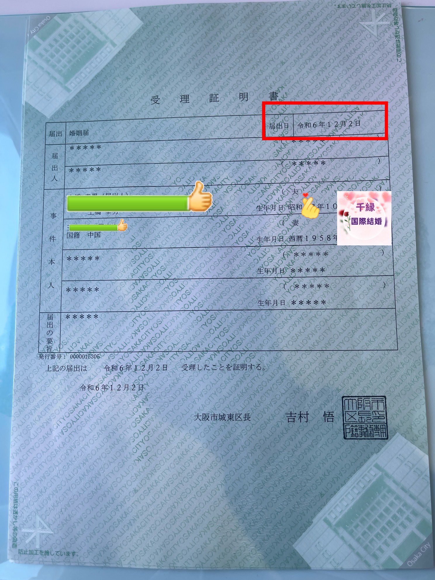 結婚