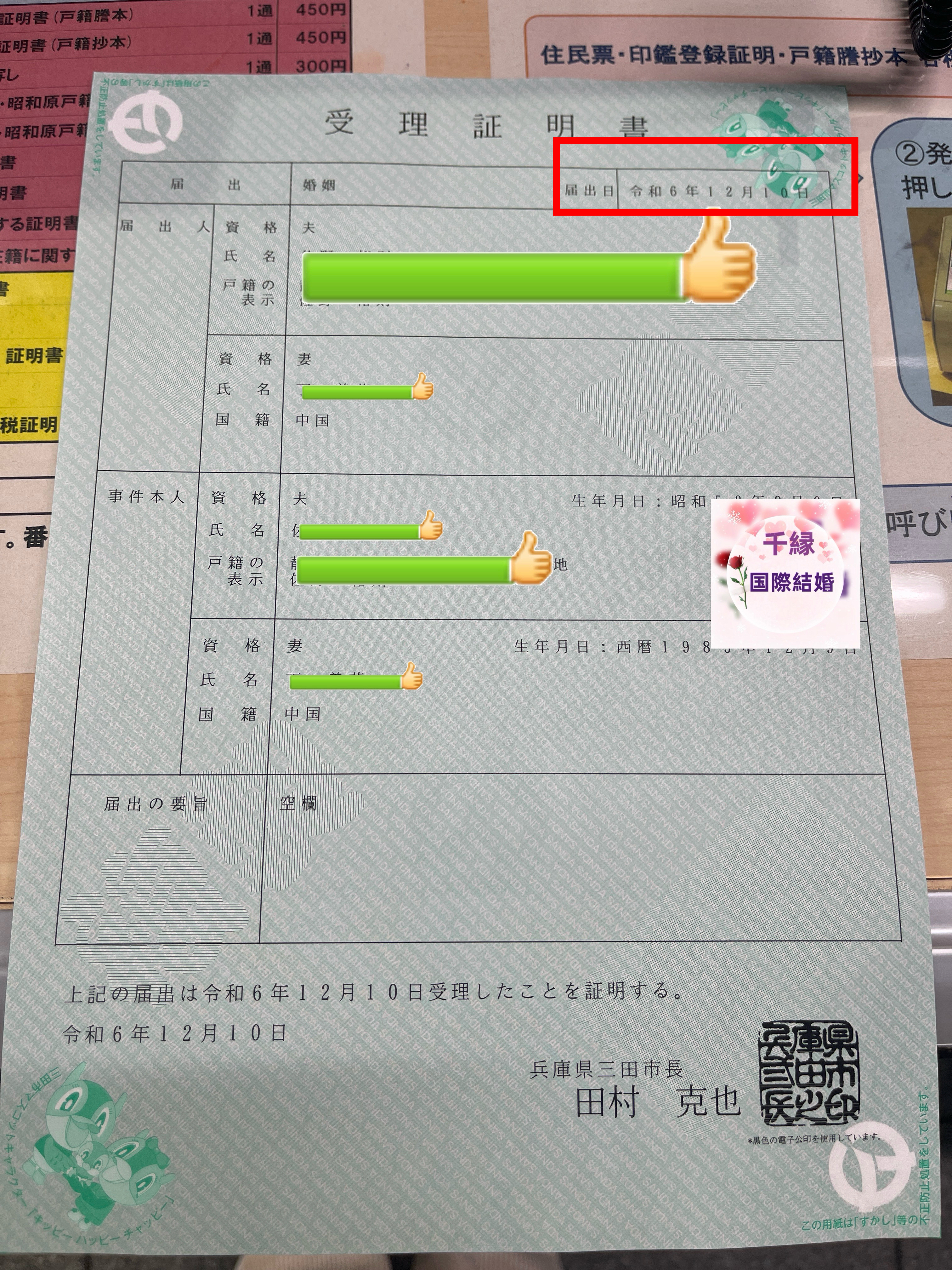 結婚