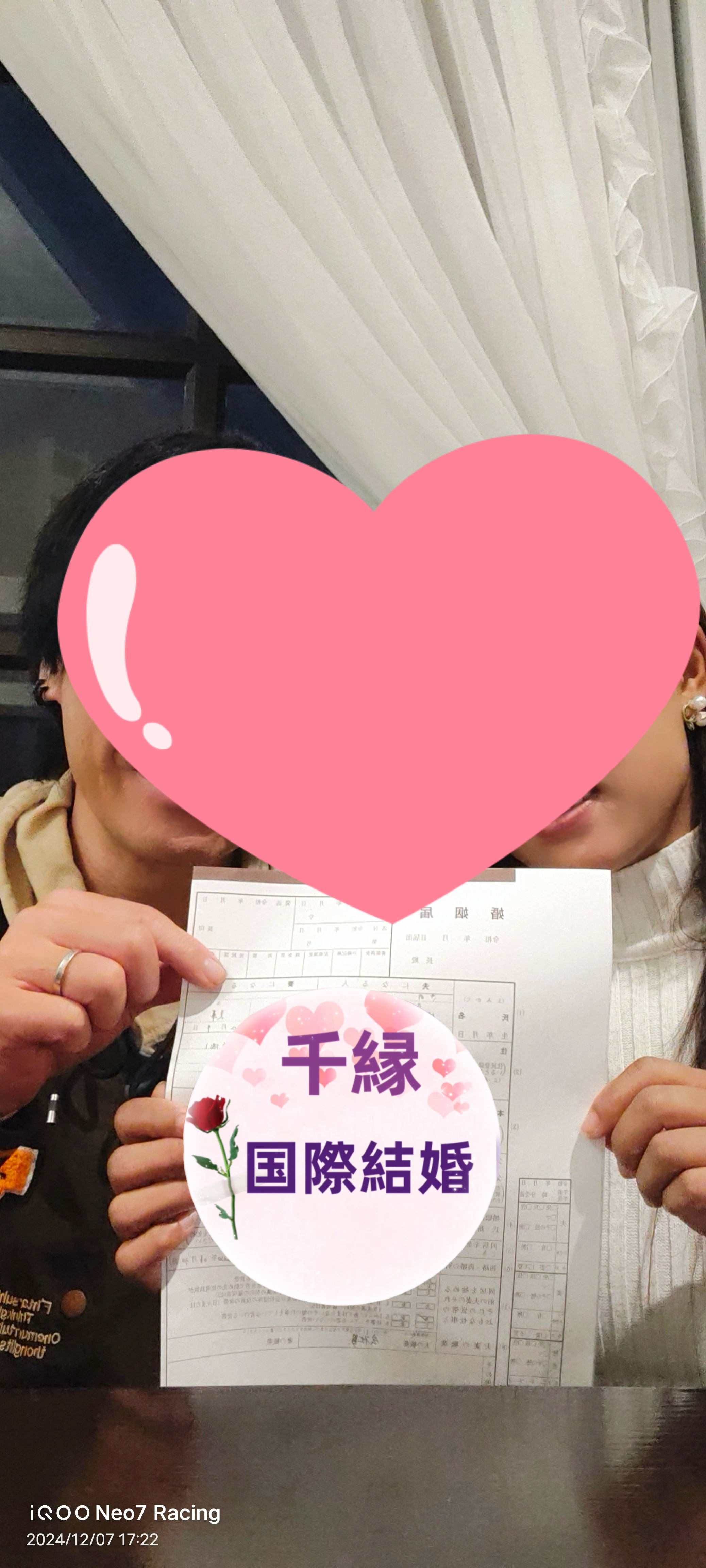 結婚2