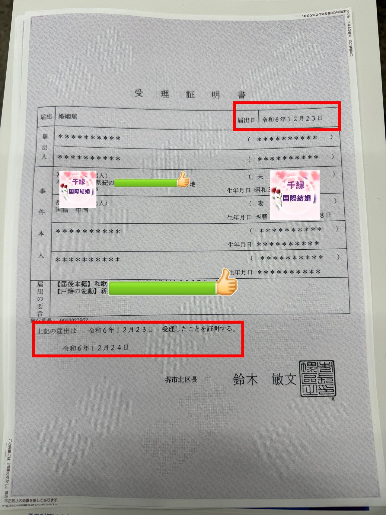 結婚