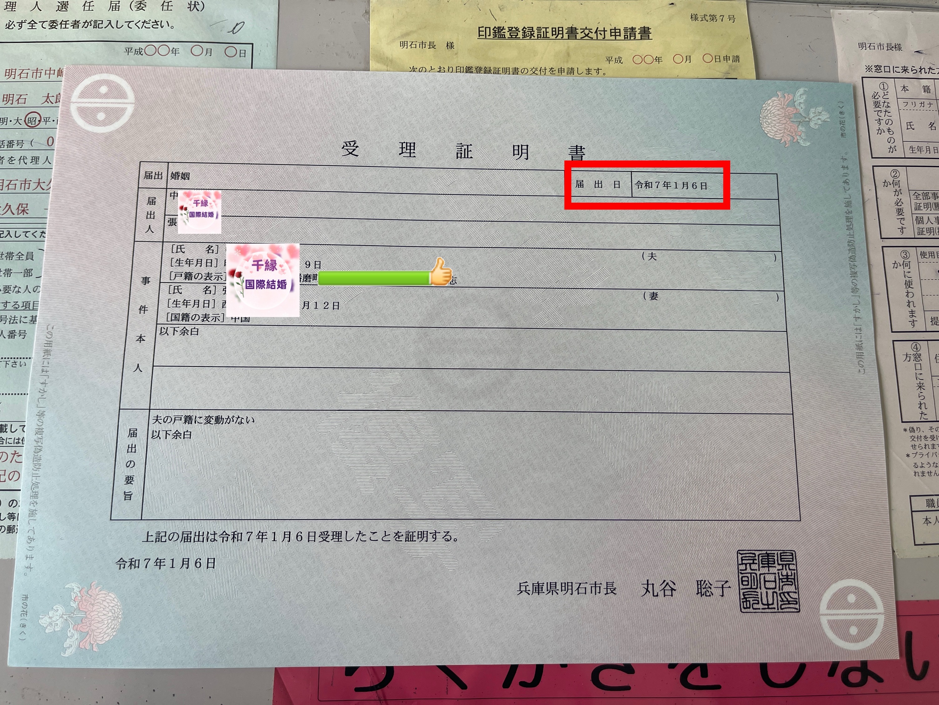 結婚