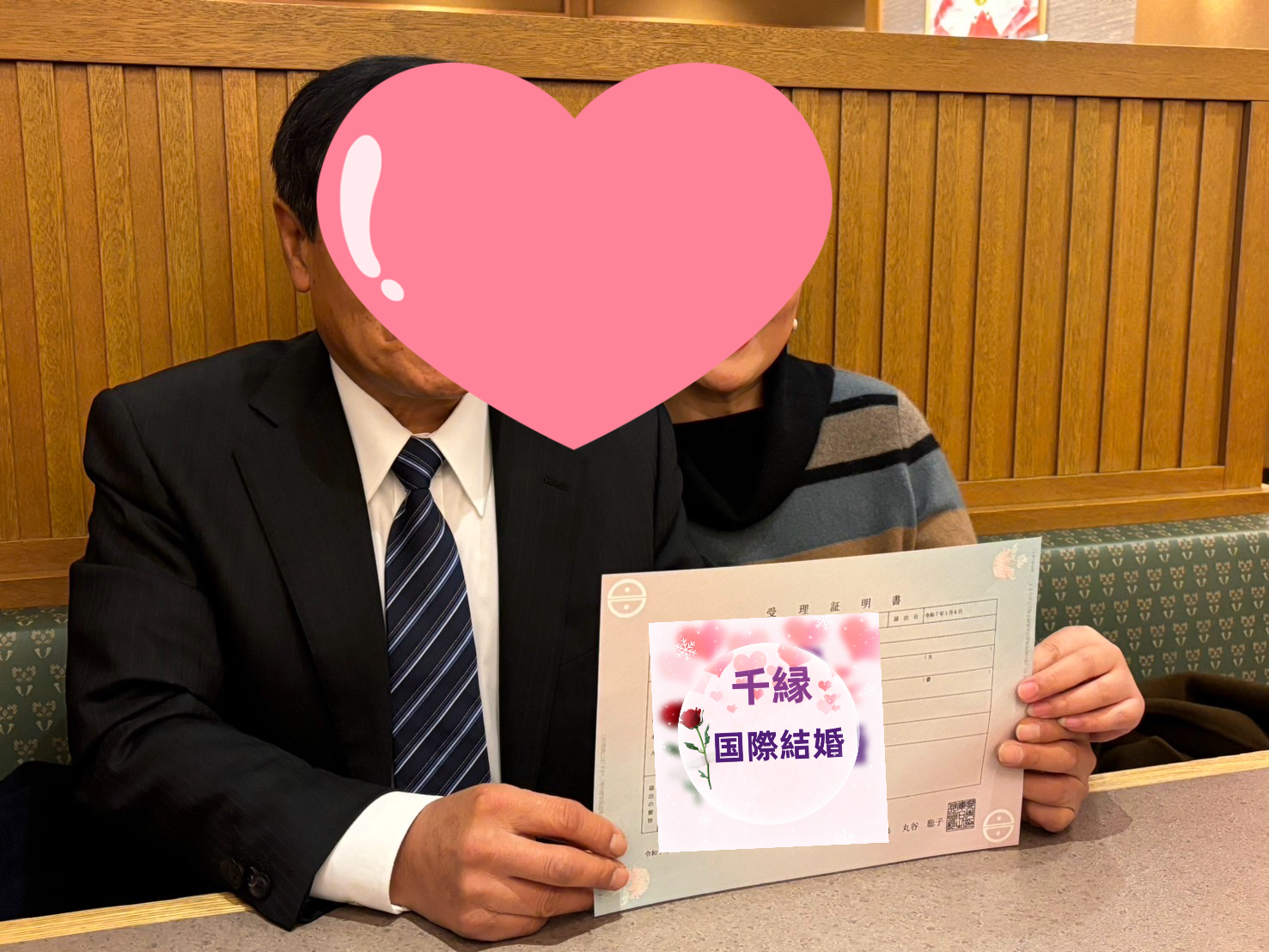 結婚1